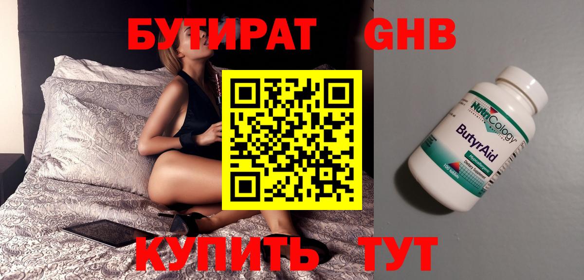 Алушта  Бутират  Вход с VPN  БУТИРАТ BDO 33% 