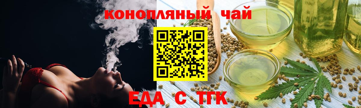 Еда ТГК марихуана Алушта