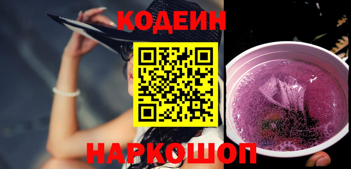 Алушта  Codein напиток Lean (лин)  Вход с VPN 