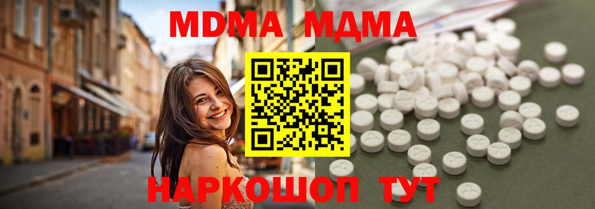 МДМА VHQ  Вход с VPN  MDMA  Алушта 