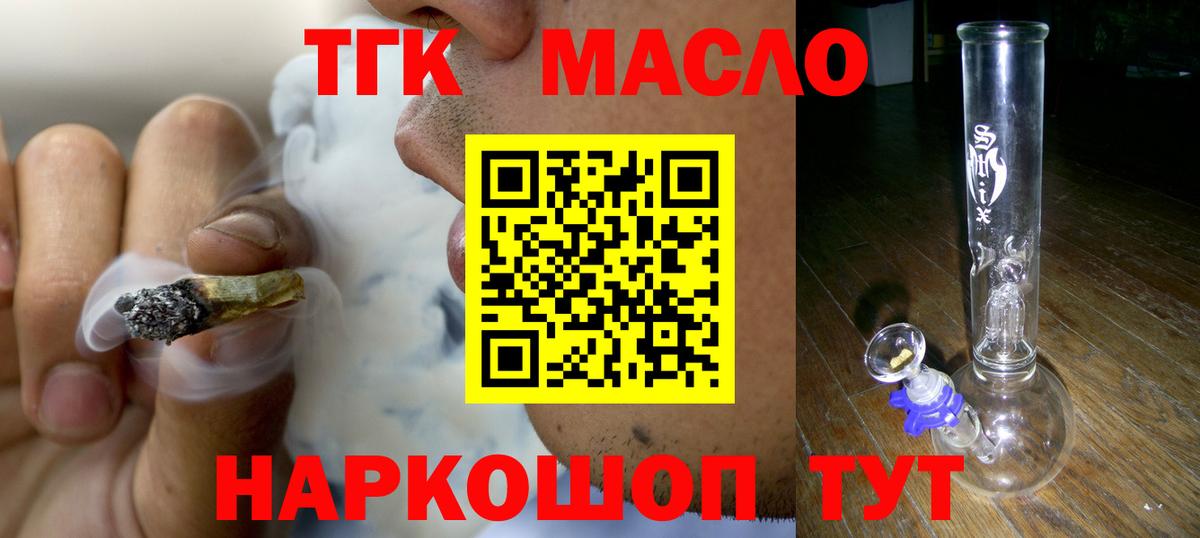 Алушта  Дистиллят ТГК THC oil  Вход с VPN 
